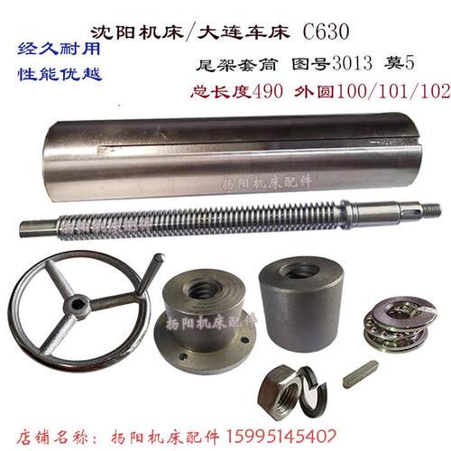 沈阳机床C630尾架套筒/尾座主轴3013/莫5 长490/外100 尾丝杆螺母
