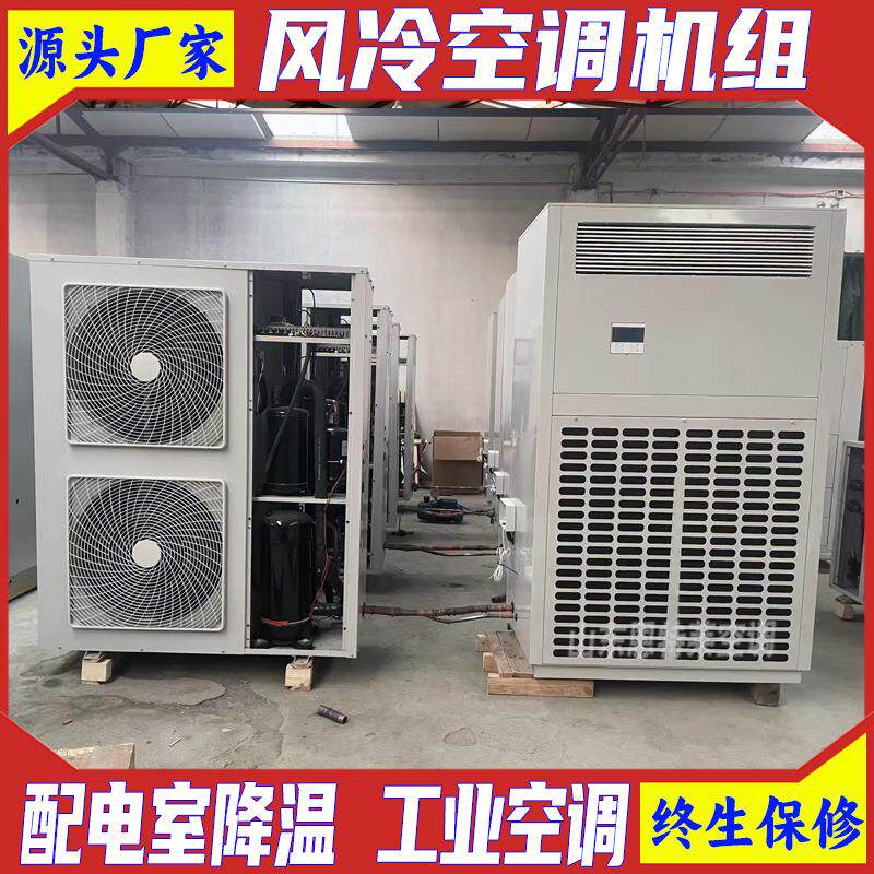 工业分体柜机空调LF28N单元式空调机组风冷冷风型柜式空调机LF22N