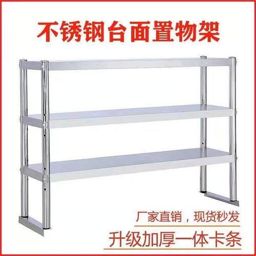 不锈钢台面立架多层厨房冰柜桌面收纳架奶茶店置物架操作台上架子