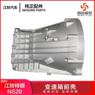 江铃特顺变速箱前壳N520柴油车变速箱前端盖HR2C 7006