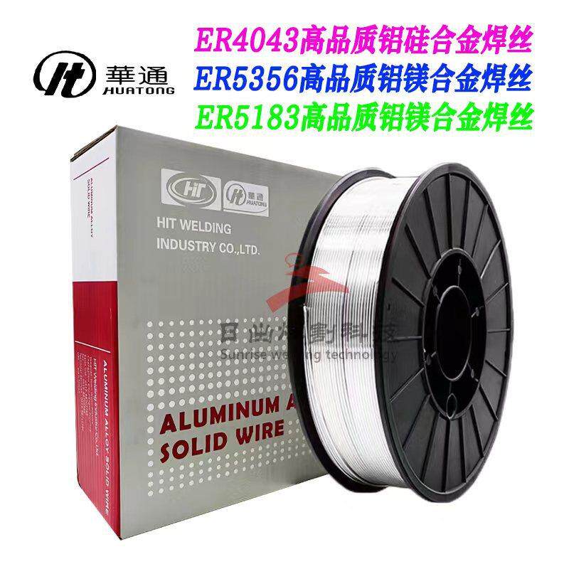 哈焊所华通高品质铝合金焊丝4043 5356 5183造船用铝焊丝