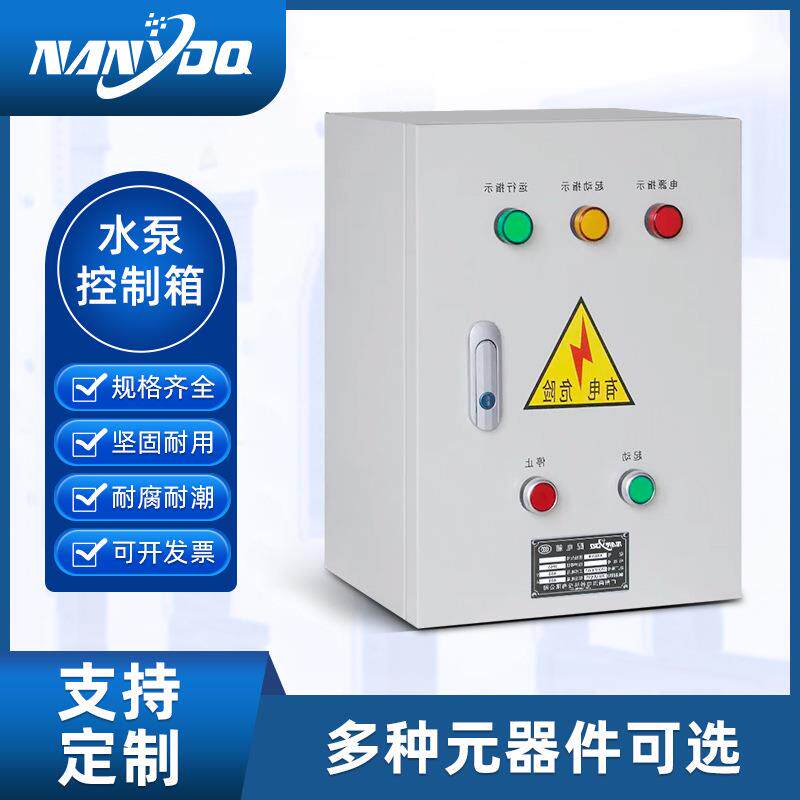 水泵控制箱4kw一用一备配电箱浮球控制柜自动污水泵排污泵控制箱