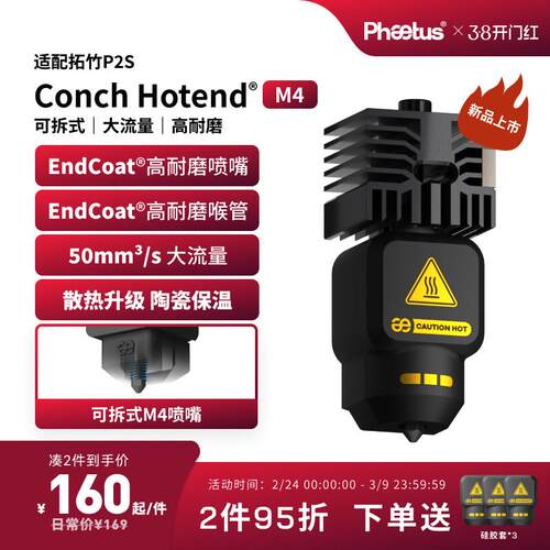 Phaetus适配拓竹喷嘴H2D/H2S/H2C热端A1/A1mini大流量快拆