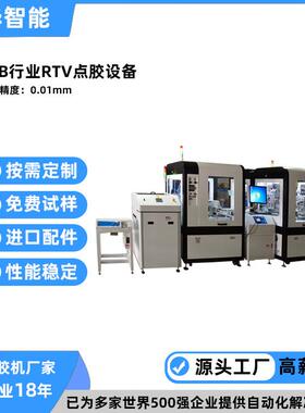 新能源非标高速视觉UV点胶机智能在线式FPC三防漆仪表涂覆机