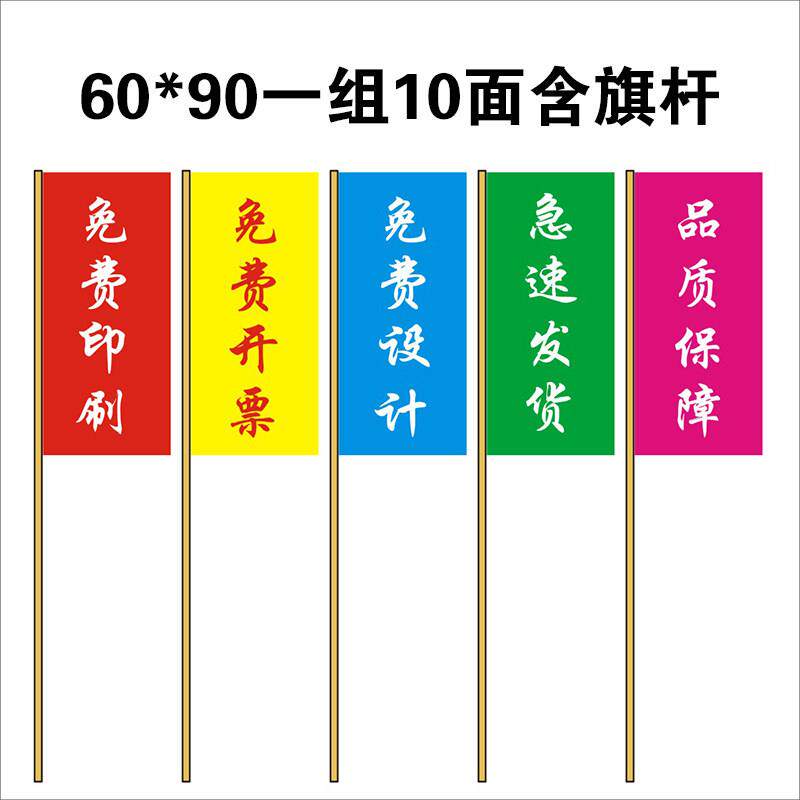 60*90春亚纺优质彩旗飘旗刀旗红旗工地开业户外广告宣传旗定做队