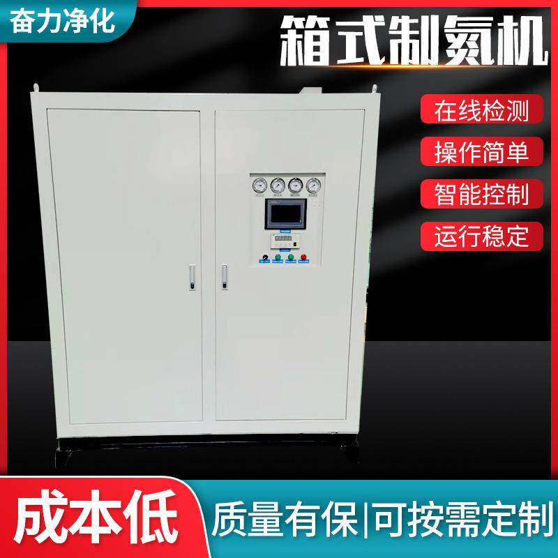 小型箱式制氮机食品充氮包装制氮机食品保鲜充氮用制氮机