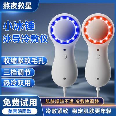 红蓝光冰锤冷敷仪充电面部导入仪美容院仪器冰导仪消肿冰敷仪