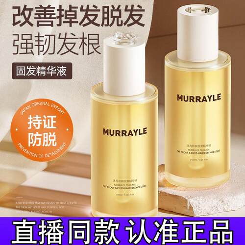 MURRAYLE/沫芮侧柏叶何首乌防脱固发精华液男女防脱发强韧发根d