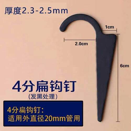 4分6分1寸202532黑化锌扁钉老式固定pvcppr水管钩钉勾钉马丁管卡