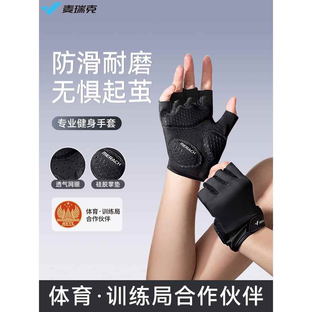 麦瑞克健身手套男女器械训练单杠护手腕防滑起茧引体向上运动骑行
