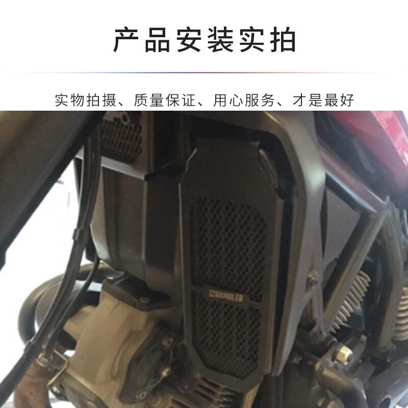 适用杜卡迪 自由800 攀爬者 Scrambker 改装水箱网 整流器保护罩