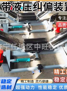 装皮EUG带液压纠偏装自置上下调偏装置防跑偏皮纠带纠正器全动纠