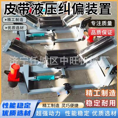 皮带装液压纠PPV偏装上下调纠偏置防跑偏皮带纠正全自动器置纠偏