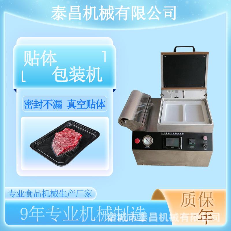 三文鱼贴体包装机黄花鱼贴体包装设备羊肉串覆膜设备蛋黄酥封口机