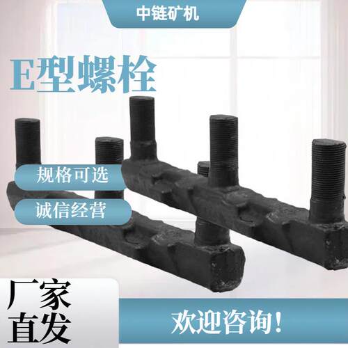 锻打54SA14-3矿用E型螺栓 锻打牛角刮板 40Cr材质