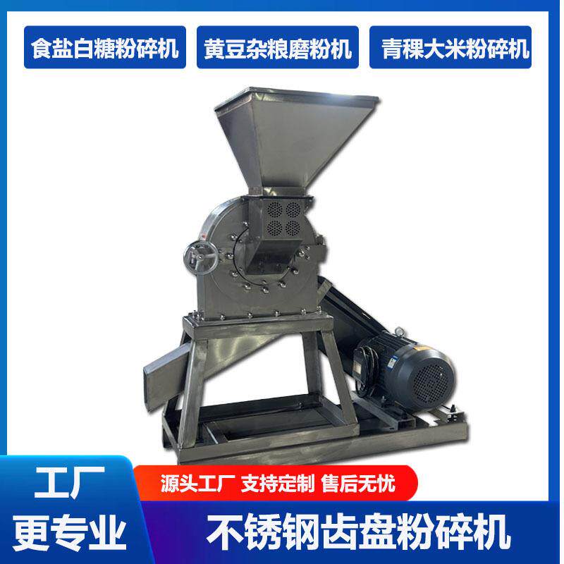 不锈钢齿盘粉碎机八角大料调味料粉碎机齿爪式中草药磨粉机