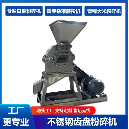 不锈钢齿盘粉碎机八角大料调味料粉碎机齿爪式中草药磨粉机