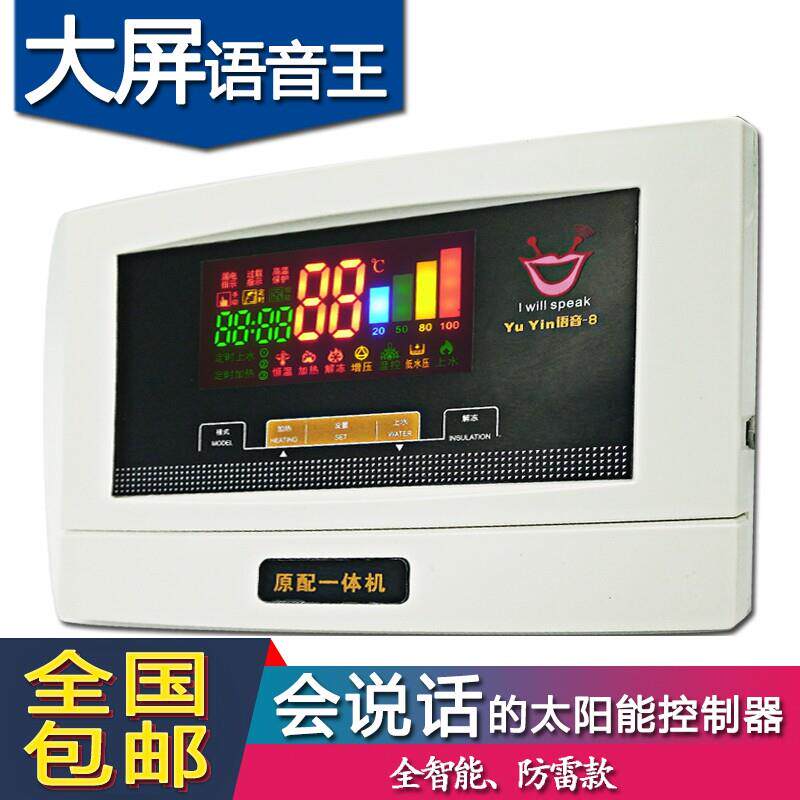 大屏语音太阳能热水器控制器全智能自动上水仪表配件感测器电加热