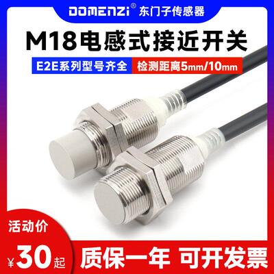 M18接近开 关感测器二线 线E2E金属感应开 关NPN常开 PNP常闭三线