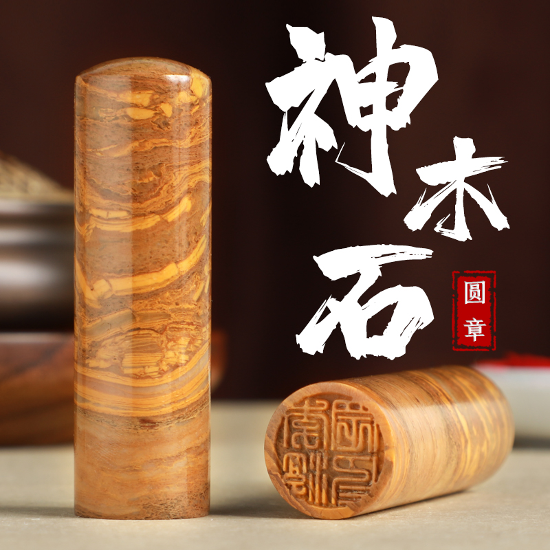 神木石个人姓名印章定做日本留学印章盖印刻字名字印章硬笔书法印
