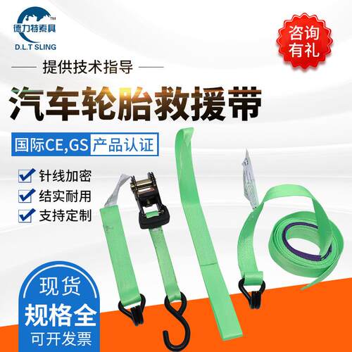 汽车轮胎救援带清障车托臂绑带配件拖车轮胎捆绑带