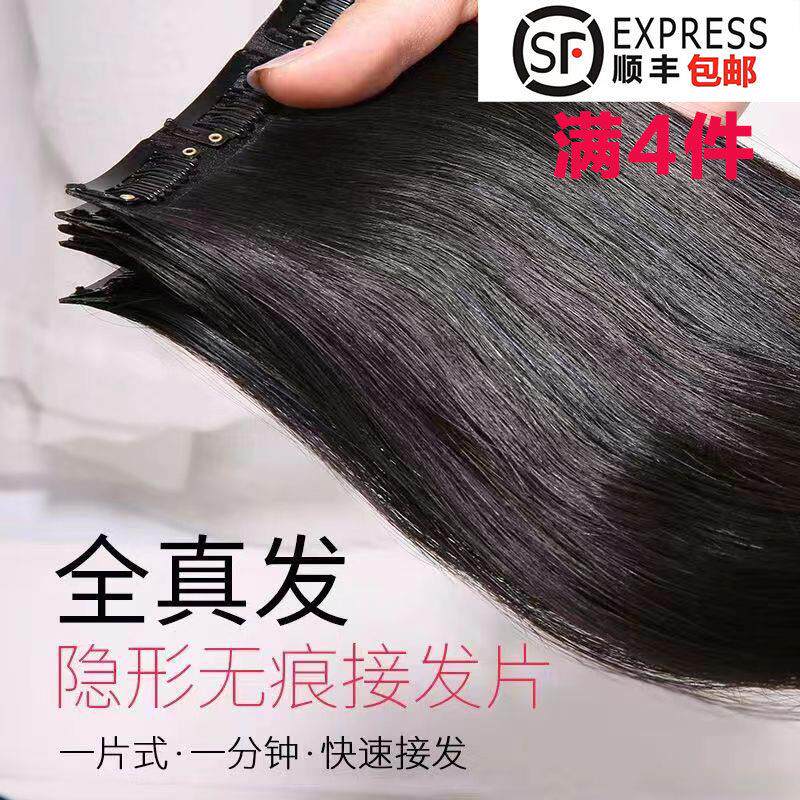 真发发片无痕一片式假发片女长直发真发丝自己接长发真发接发蓬松