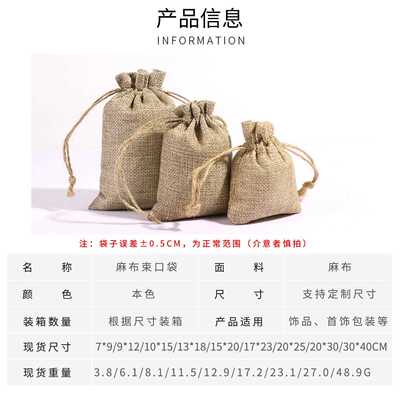 麻布束袋A112口袋 布抽绳束口亚麻首饰礼品包装袋 复布合麻现货
