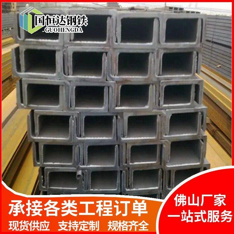 广东槽钢钢材厂家槽钢u型钢幕墙热镀锌槽钢10#工字钢h型钢建筑