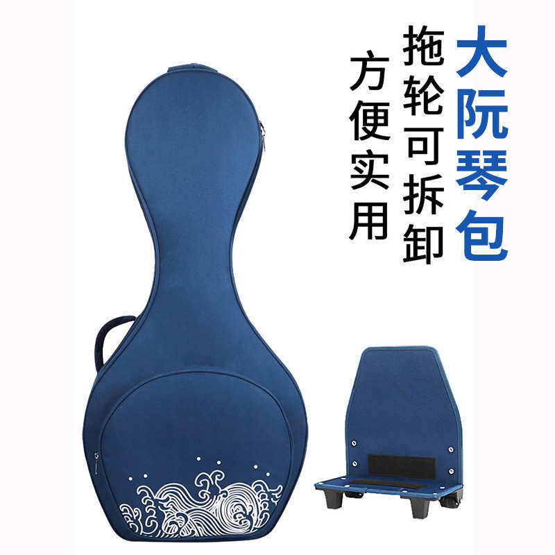 大阮大阮包包包带便携阮琴大阮套袋拖轮大中轮收纳乐器带背包中阮