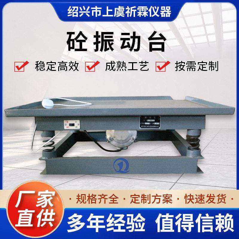 胜飞ZHJ-A1000*1000混凝土振动机砼振动台工程工地混凝土振实成型