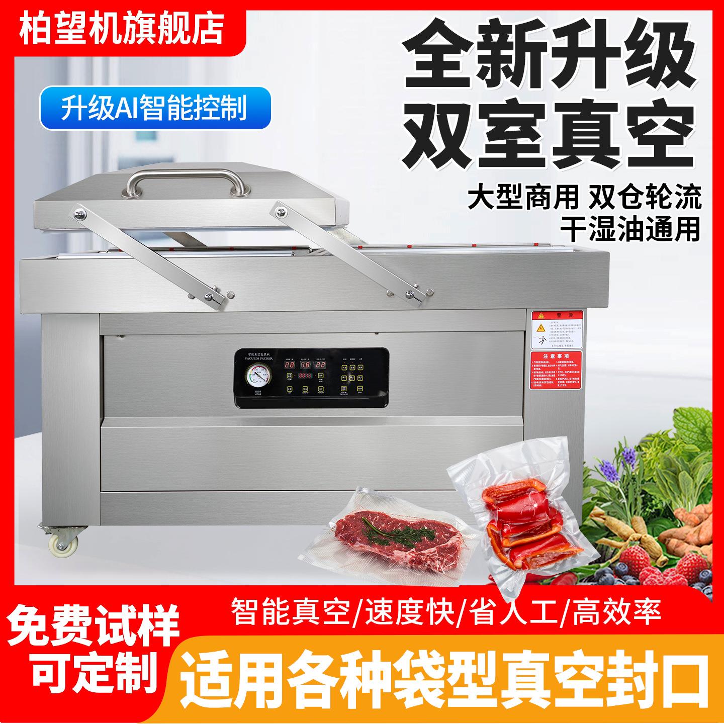 真空机包装机商用双室封口机全自动抽真空工业大型真空塑封
