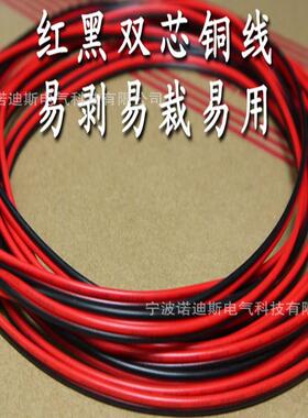 U468红黑多并2线黑白双并L线UIO音响线电源线