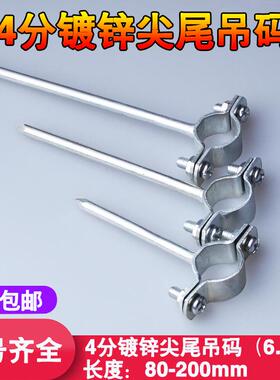 4分加厚镀锌尖头尖钉吊码管卡钉子码管箍卡子管夹管支架水喉包邮