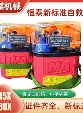 隔绝式压缩氧新标准自救器煤矿用Z30X/45X分钟质检包过 自救器