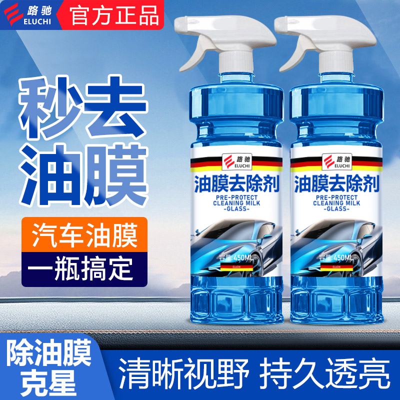 12去油膜清洗剂汽车前挡风玻璃油膜去除剂除车窗油膜清洗剂喷雾