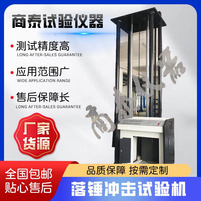 混凝土结构件落锤试验机钢筋混凝土构件测试仪
