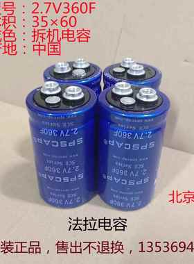 SPSCAP 国产北京集星 2.7V 360F 螺栓型 法拉电解电容 超级电容
