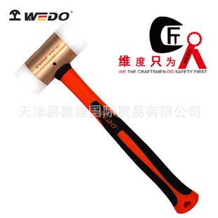 锤尼龙锤防爆锤子防爆工具BE191E WEDO维度防爆尼龙锤铍青铜安装