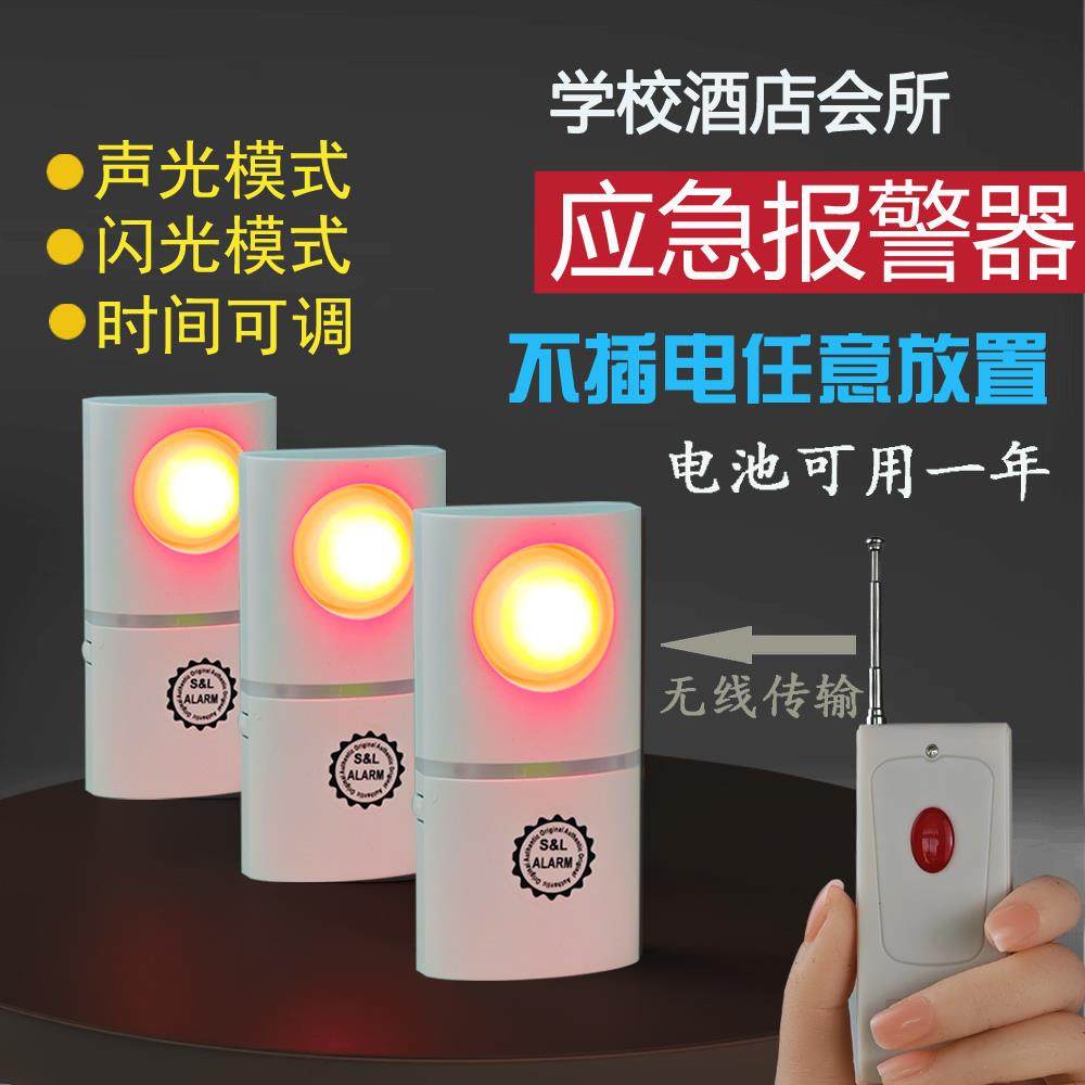 学校会所酒店声光警报器宾馆棋牌室一键紧急呼叫提醒水面渔网寻找,电子/电工,报警主机,淘宝优惠券,粉丝福利购,淘宝优惠卷