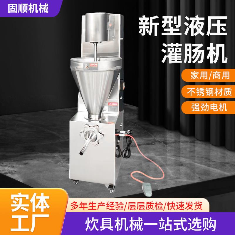 大型商用灌肠机多功能小型腊肠设备电动火腿灌装机液压灌肠机