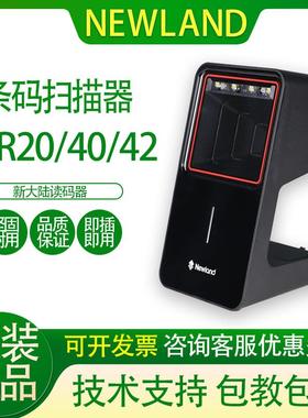 NEWLAND新大陆FR20/40/42/80工厂超市收银一二维识别扫描器扫码盒
