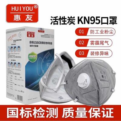 惠友防尘口罩工业粉尘打磨透气装修一次性活性炭呼吸阀雾霾KN95