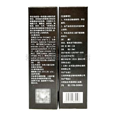 永恩和蛇盘清草本喷剂【买2送1 买3送2】30ml