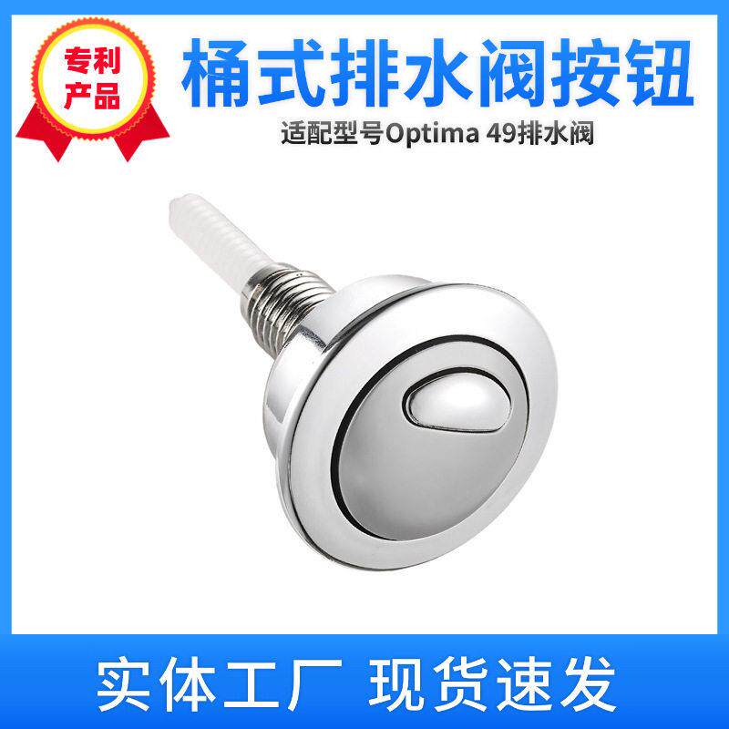 亚马逊英国站热卖马桶按钮键换修型号optima 49排水阀冲水按钮