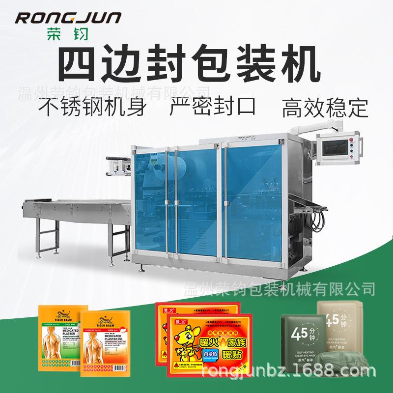 鼻咽拭子 暖宝宝 艾草贴 口罩 眼贴四边封异型袋包装多功能包装机