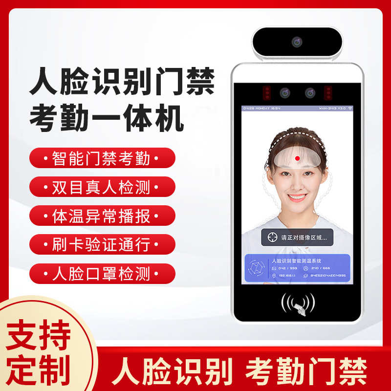 动态人脸识别终端测温门禁系统一体机闸机指纹考勤机智慧景区刷脸