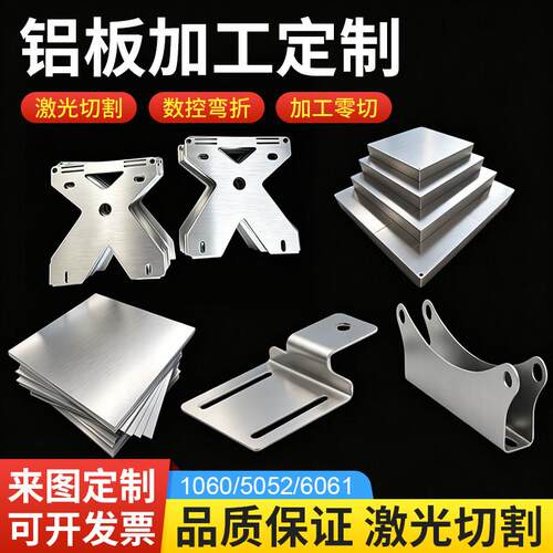 5052铝板加工折弯个性6061铝板激光切割1060铝合金任意切零