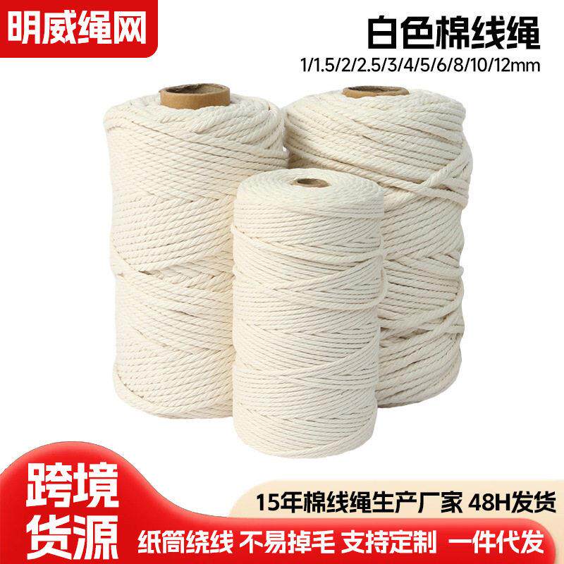 棉线编织线棉绳粗包边滚边吊牌捆绑绳彩色吸水绳子手工细线绳绑绳