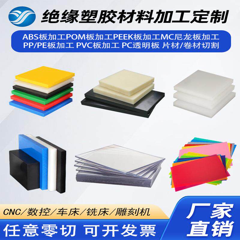 白色pvc片材pp片聚氯乙烯板加工塑料胶片广告牌硬板印刷定制卷材