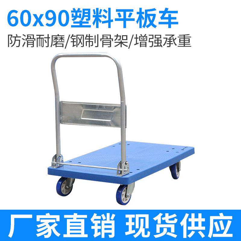 厂家供应塑料平板车静音可折叠仓库搬运货物推车胶板板车手推车